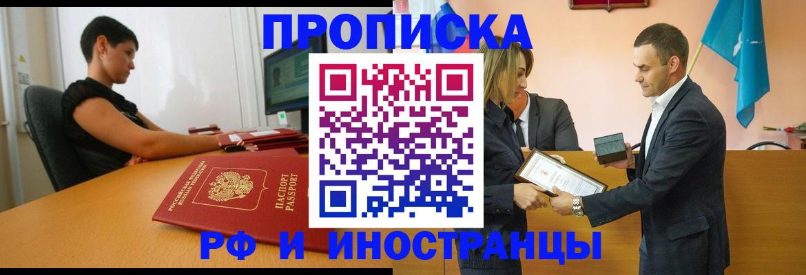 прописка иностранных граждан в Волоколамске