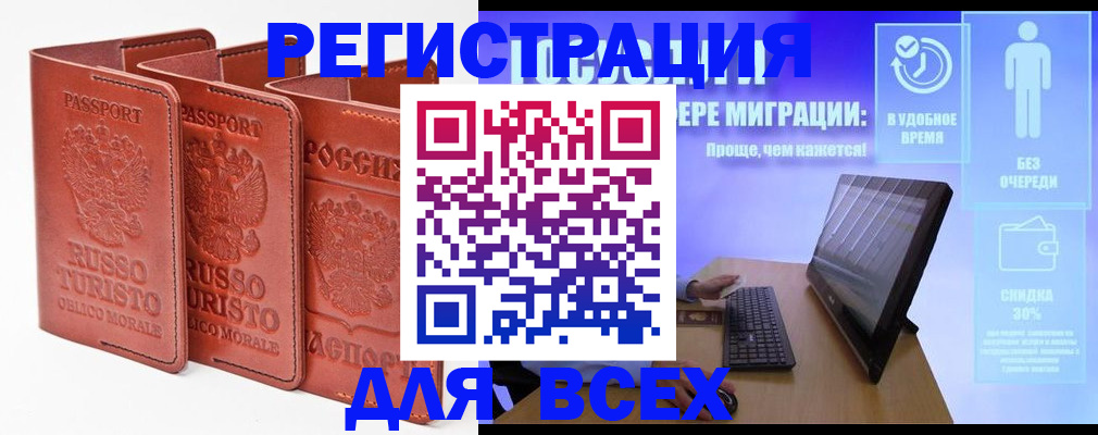 прописка штамп в Волоколамске