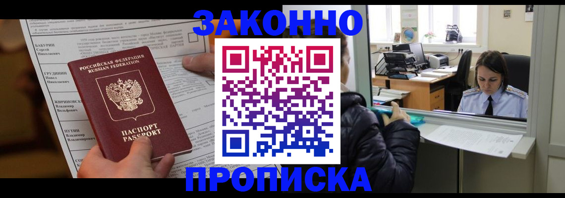 прописка штамп в Волоколамске