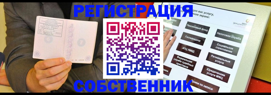 прописка регистрация в Волоколамске