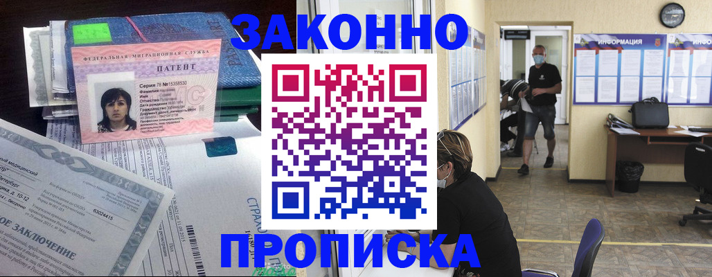 временная регистрация купить в Волоколамске